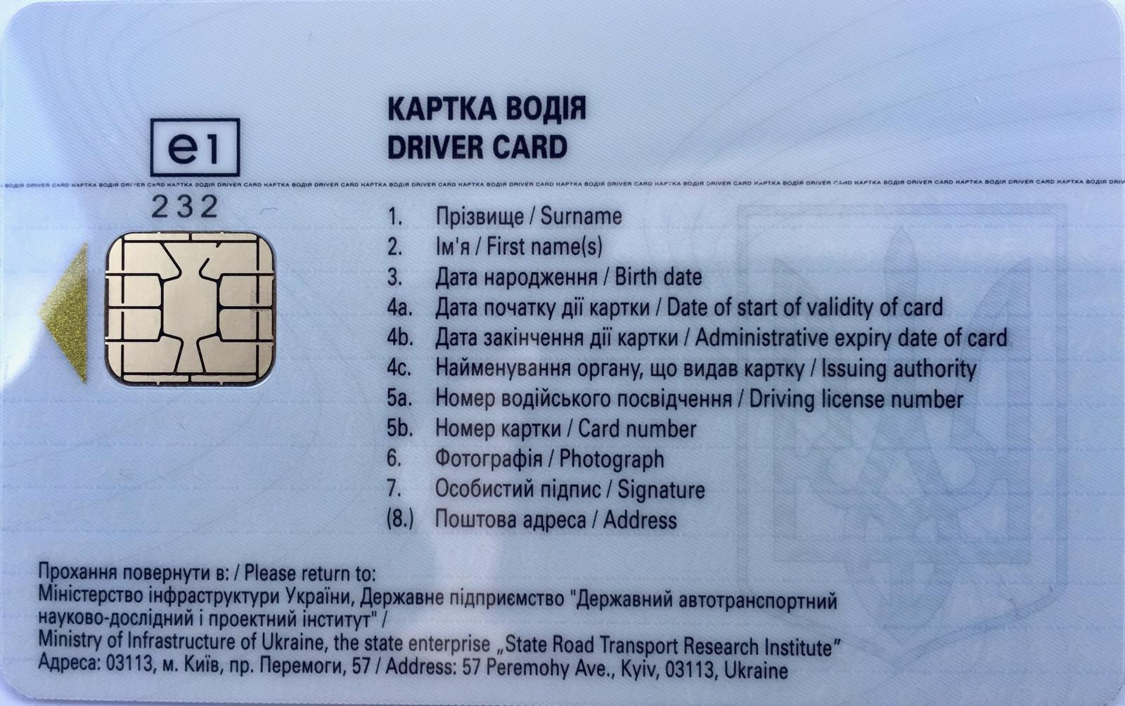 Чіп-карта водія — зворотна сторона
