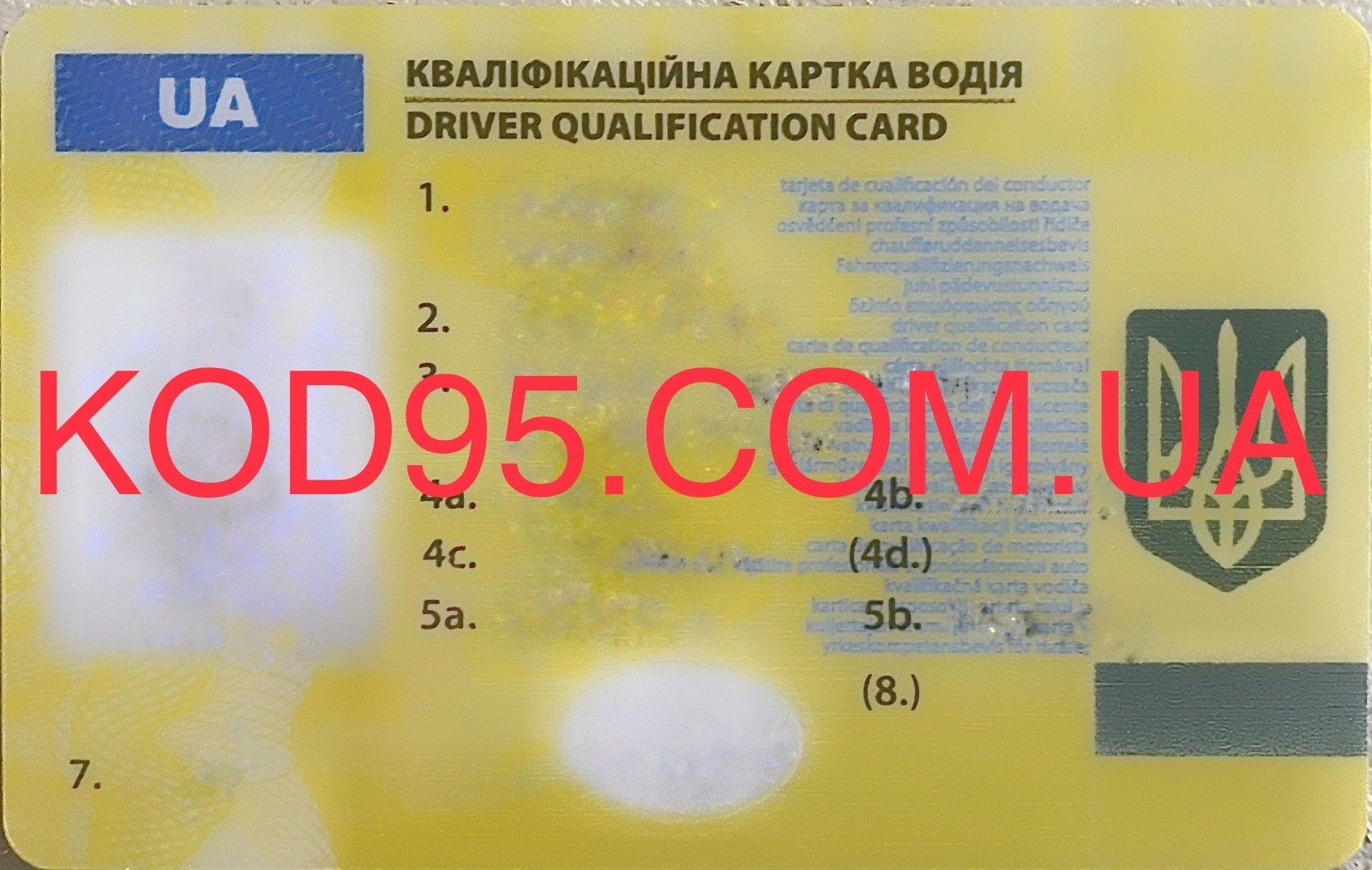 Код 95 — лицева сторона